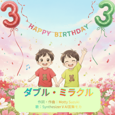 DOUBLE MIRACLE Front Cover