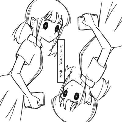 ピリティヌーラ2のジャケット写真