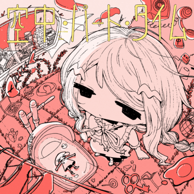 part-time in limbo Front Cover