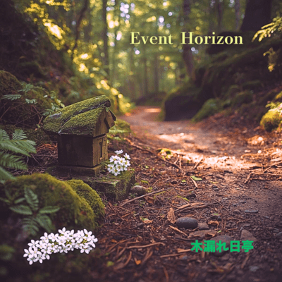 Event Horizonのジャケット写真