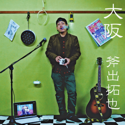 大阪のジャケット写真