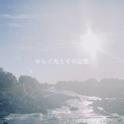 yuragu hikari to sono kioku Front Cover