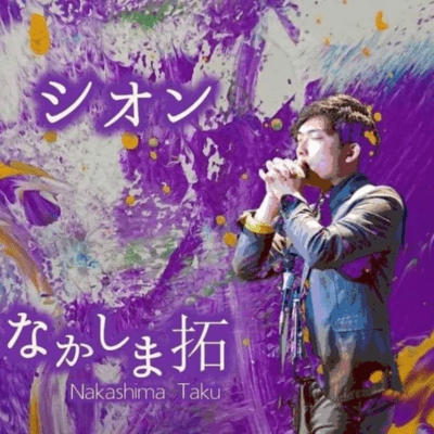 shion Front Cover