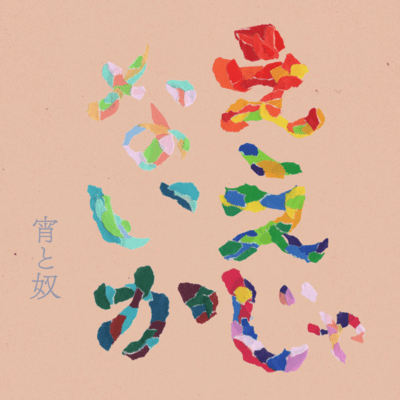 Eejanaika Front Cover