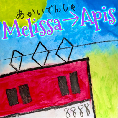 Akai Densha Front Cover