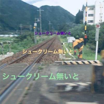 No cream puff Front Cover