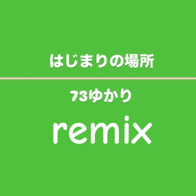 Hajimari no basho (remix) Front Cover