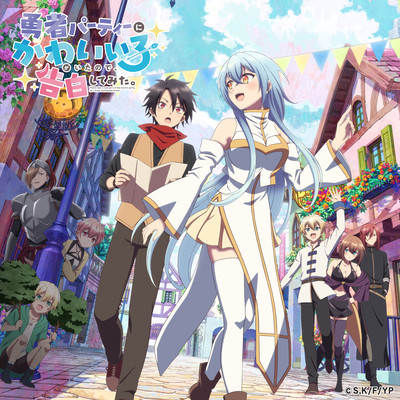 "There was a Cute Girl in the Hero's Party, so I Tried Confessing to Her" Original Soundtrack Front Cover