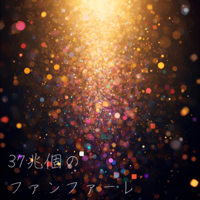 37 Trillion Fanfares Front Cover