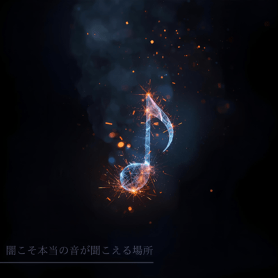 Where the True Sound Is Heard in the Dark Front Cover