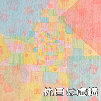 Holidays are fiction (feat. Saya) Front Cover