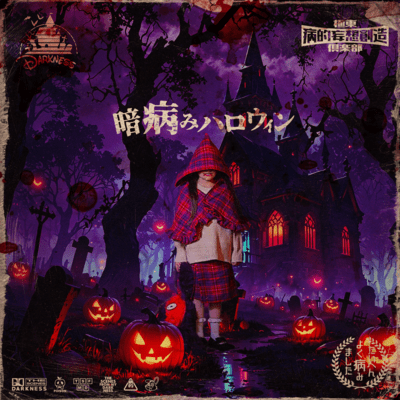 KURAYAMI HALLOWEEN Front Cover