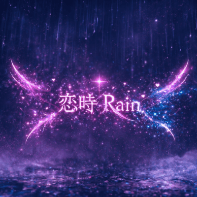 KOISHIGURAIN Front Cover