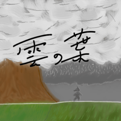 Leaves of the Clouds (feat. HATSUNE MIKU) Front Cover