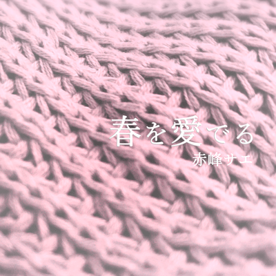 Haru Wo Mederu Front Cover