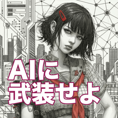 Arm yourself against AI! ~no worship no surrender~ Front Cover