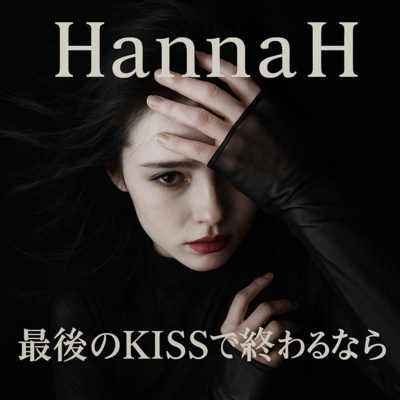 THE LAST KISS Front Cover