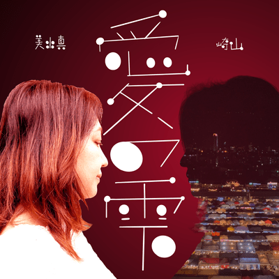 Ai no shizuku Front Cover