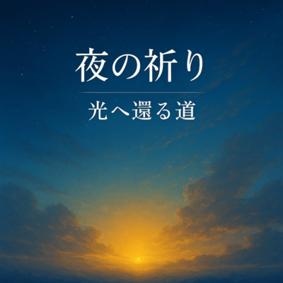 Night Prayer - The Path Back to Light Front Cover