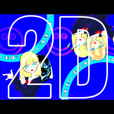 2Dのジャケット写真