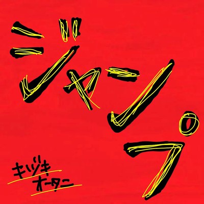 JUMP (solo ver) Front Cover