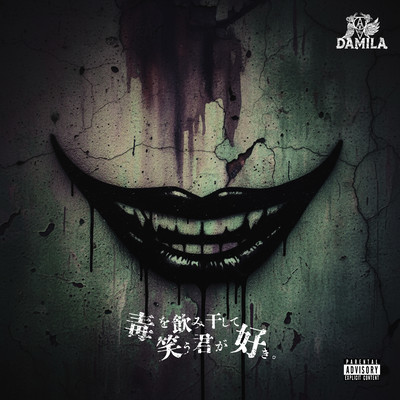 Doku Wo Nomihoshite Warau Kimi Ga Suki Front Cover