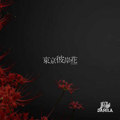 Tokyohiganbana Front Cover