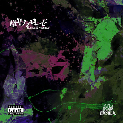 Shokuzai Neurosis Front Cover