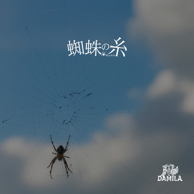 KumoNoIto Front Cover