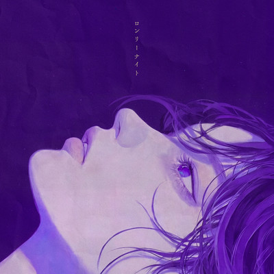 lonely night Front Cover