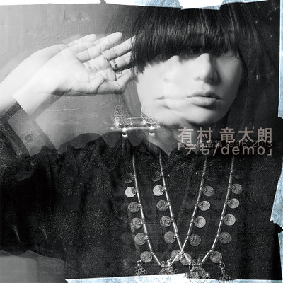 個人作品集1996-2013「デも / demo」のジャケット写真