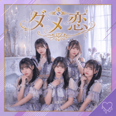 Dame Koi Front Cover