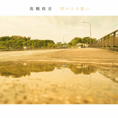 TOUNOUENOCHIKAI Front Cover