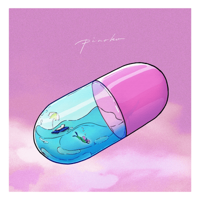 すいみんやくのジャケット写真