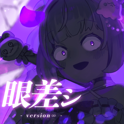 MANAZASHI -version∞- Front Cover