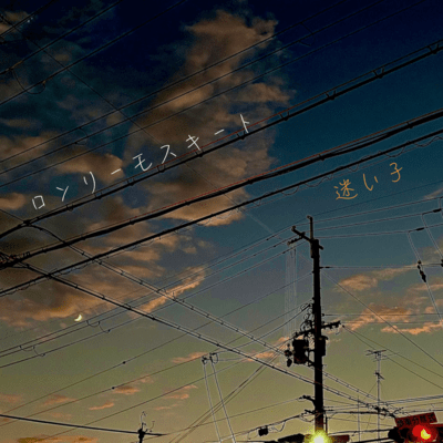 Lonely mosquito Front Cover