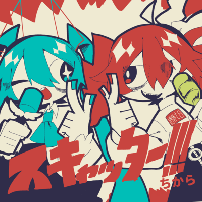 Scatter!!! (feat. KASANE TETO, Miyamai Moca, Tohoku Kiritan, Shikoku Methane & HATSUNE MIKU) Front Cover