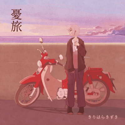 Melancholy Journey Front Cover