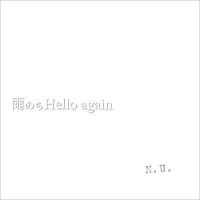 雨のちHello againのジャケット写真