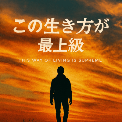 The Supreme Way to Live (The Supreme Way to Live) Front Cover