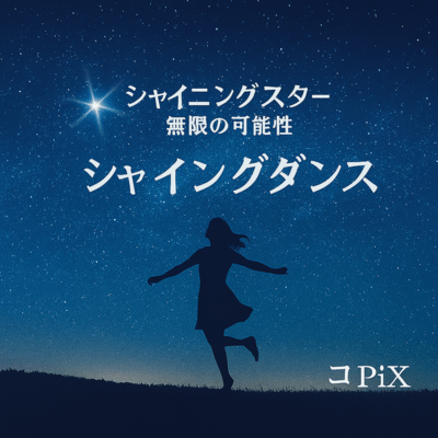 Shining Dance (Shining Dance) Front Cover