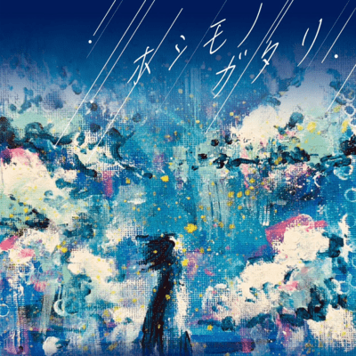 HOSHI MONOGATARI. Front Cover