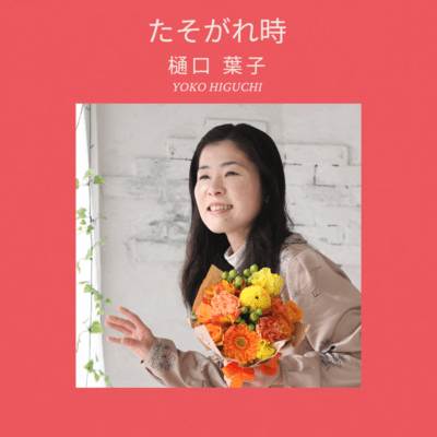 たそがれ時のジャケット写真