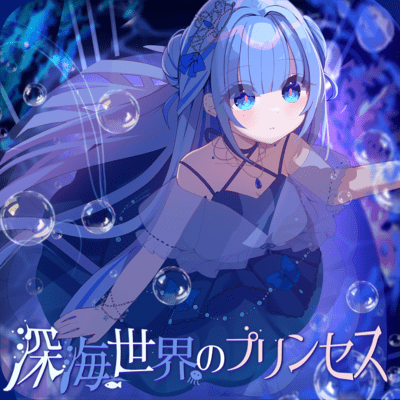 The Princess Beneath the Sea Front Cover