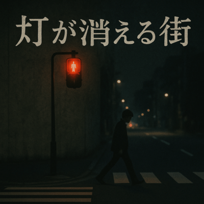 The city where the lights go out (original ver) Front Cover