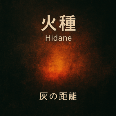 Hidane (original ver) Front Cover