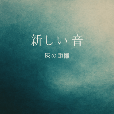 Atarashii Oto (original ver) Front Cover