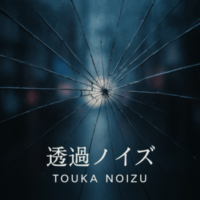 Tōka Noise / Translucent Noise (original ver) Front Cover