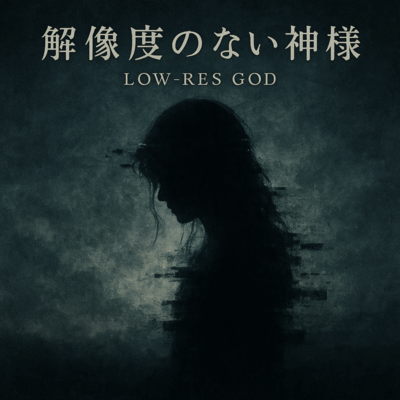 Low-Res God (original ver) Front Cover