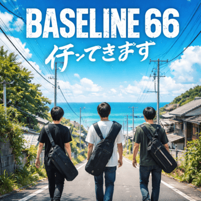 行ってきますのジャケット写真